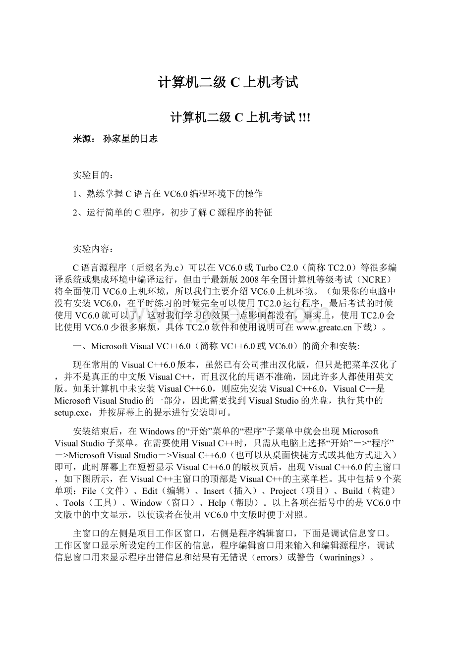 计算机二级C上机考试Word格式文档下载.docx