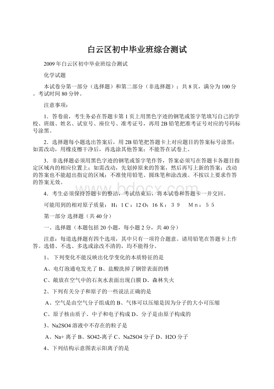 白云区初中毕业班综合测试Word文档格式.docx