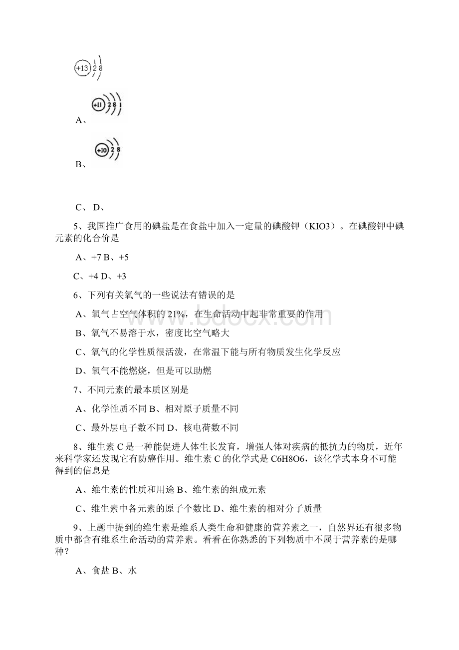 白云区初中毕业班综合测试Word文档格式.docx_第2页