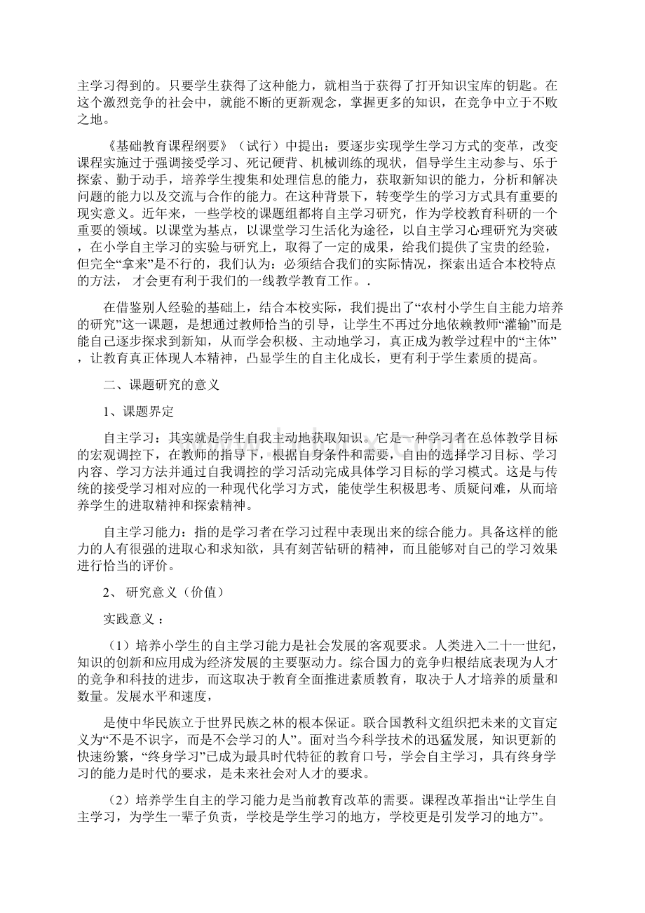 小学自主学习课题研究结题报告.docx_第2页