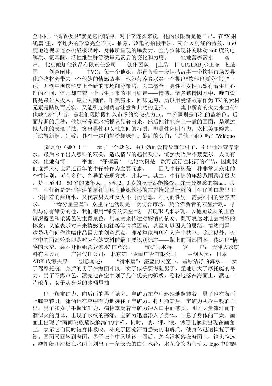 饮料广告参考资料.docx_第2页