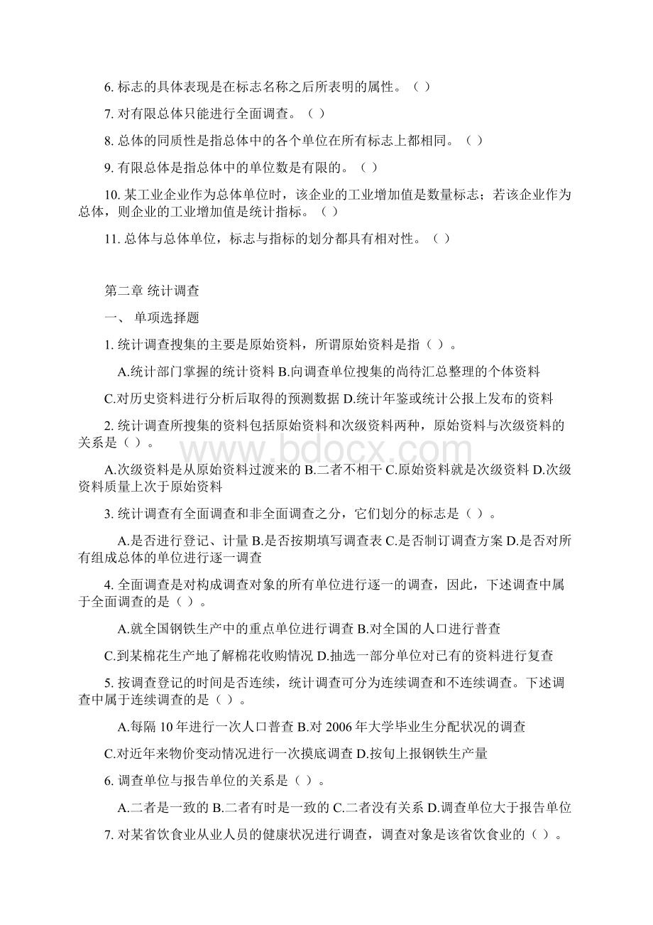 统计从业资格考试新版《统计基础知识与统计实务》学习指导题库.docx_第3页