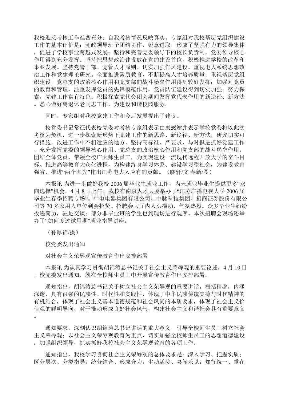 努力把我校各级党组织建设成为三个代表重要思想的组织.docx_第2页