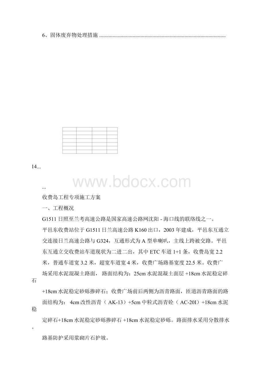 收费岛专项施工方案.docx_第3页