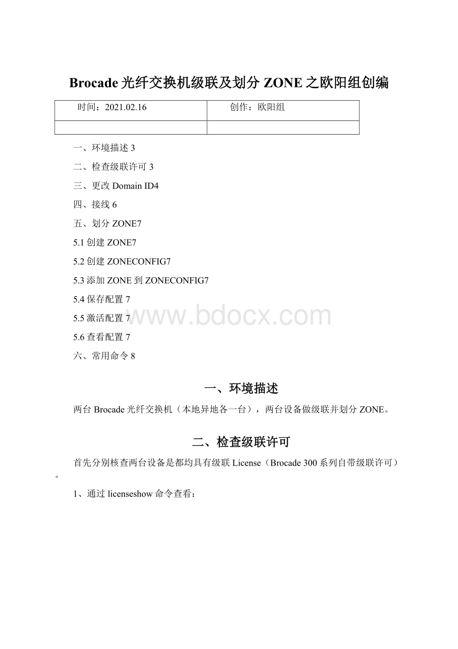 Brocade光纤交换机级联及划分ZONE之欧阳组创编Word格式.docx