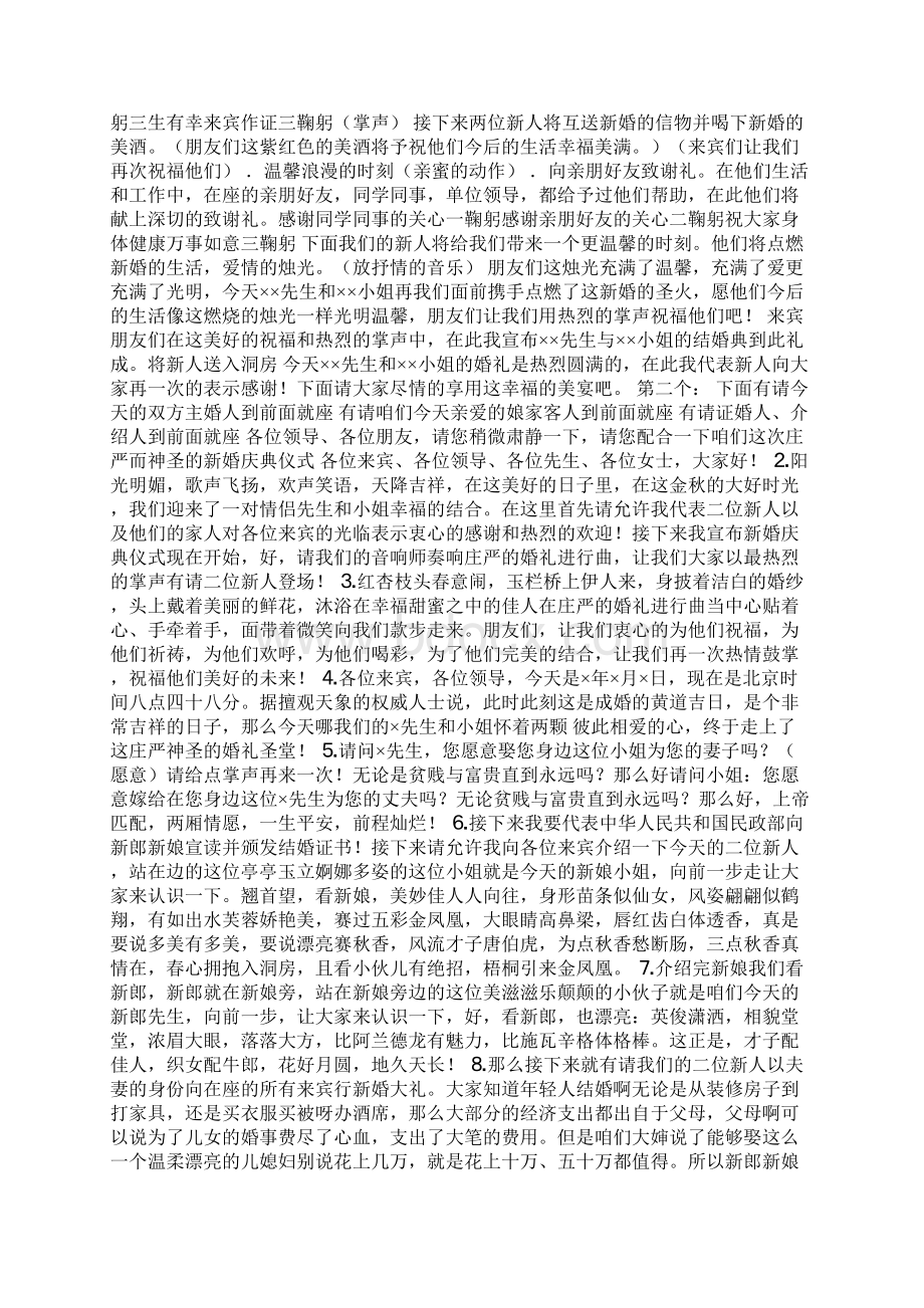 整理婚庆用语精华集Word下载.docx_第2页