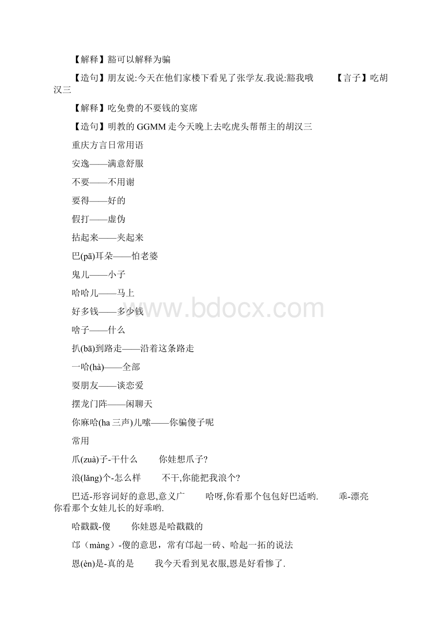 重庆话方言Word文档下载推荐.docx_第2页