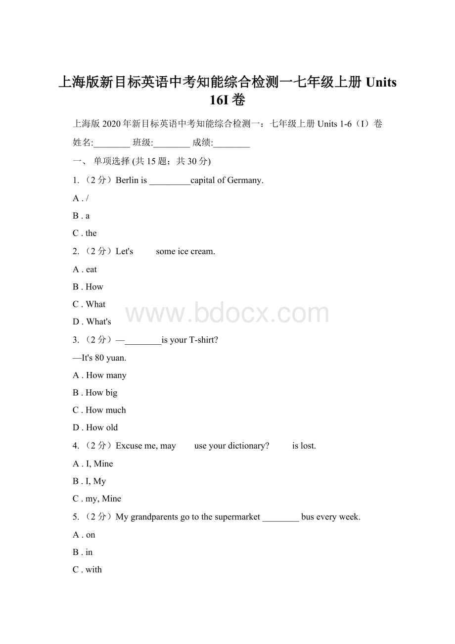 上海版新目标英语中考知能综合检测一七年级上册 Units 16I卷Word文件下载.docx_第1页