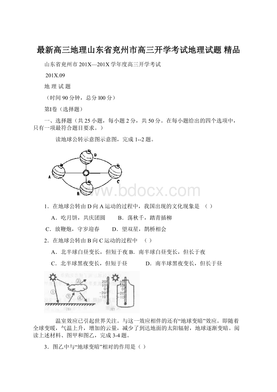 最新高三地理山东省兖州市高三开学考试地理试题 精品.docx_第1页