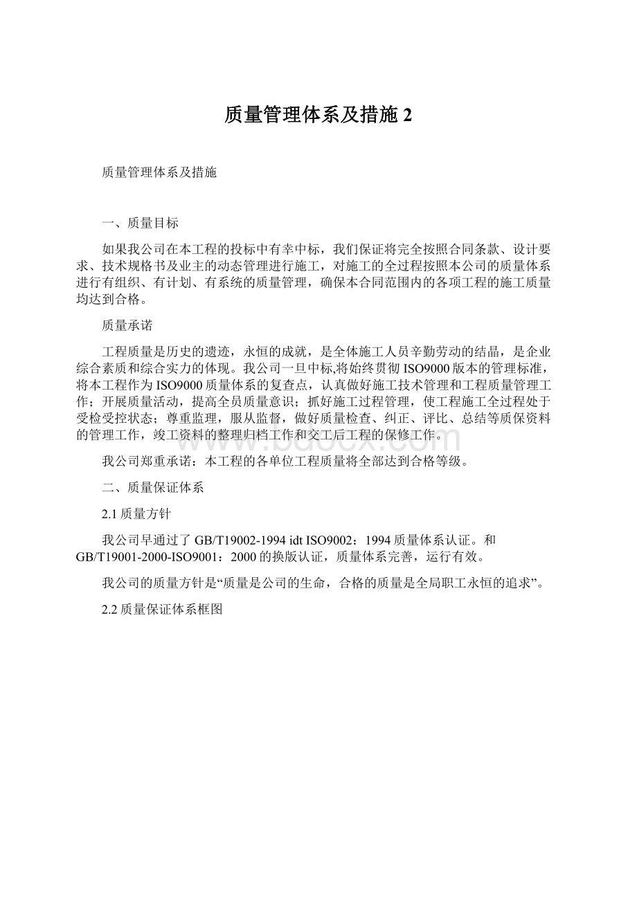 质量管理体系及措施 2Word文档下载推荐.docx