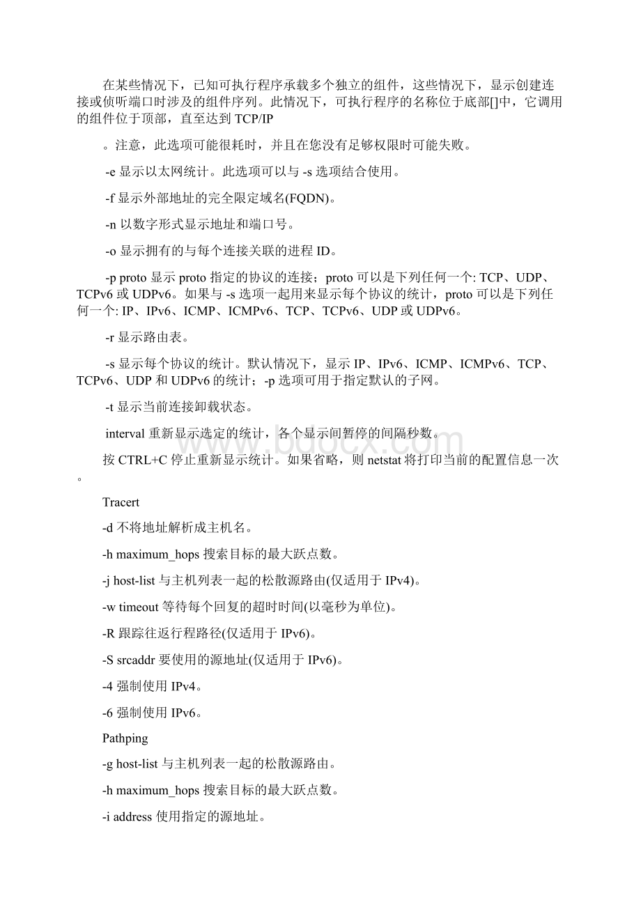 网络诊断和配置命令.docx_第3页