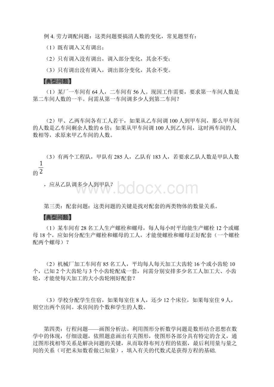 初一数学《一元一次方程应用题》类型归纳及练习Word文件下载.docx_第3页