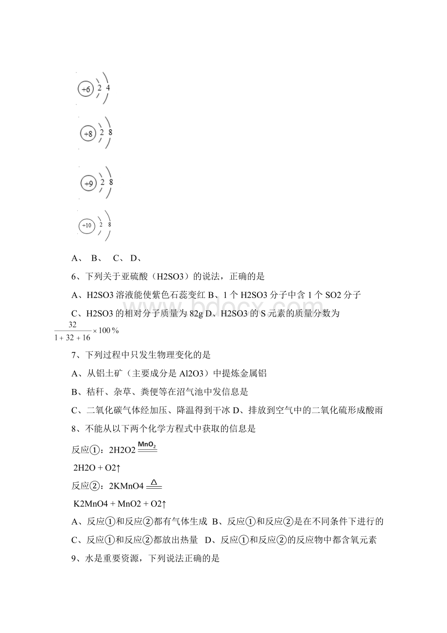 广东省初中化学试题含答案Word文件下载.docx_第2页