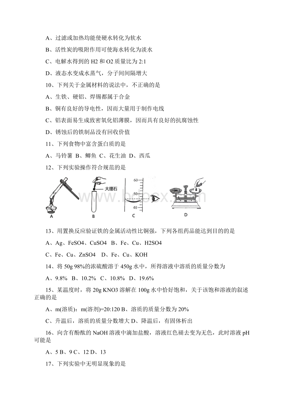 广东省初中化学试题含答案Word文件下载.docx_第3页