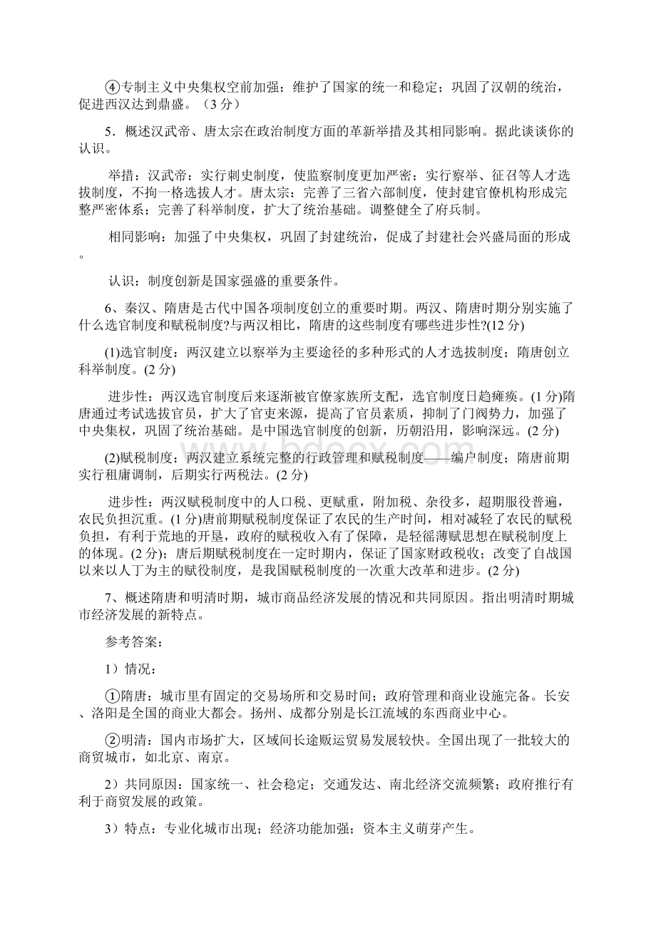 1秦汉隋唐是古代中国各项制度创立的重要时期.docx_第3页