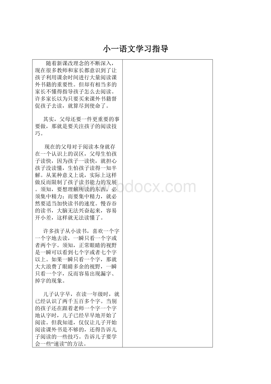 小一语文学习指导Word文档下载推荐.docx