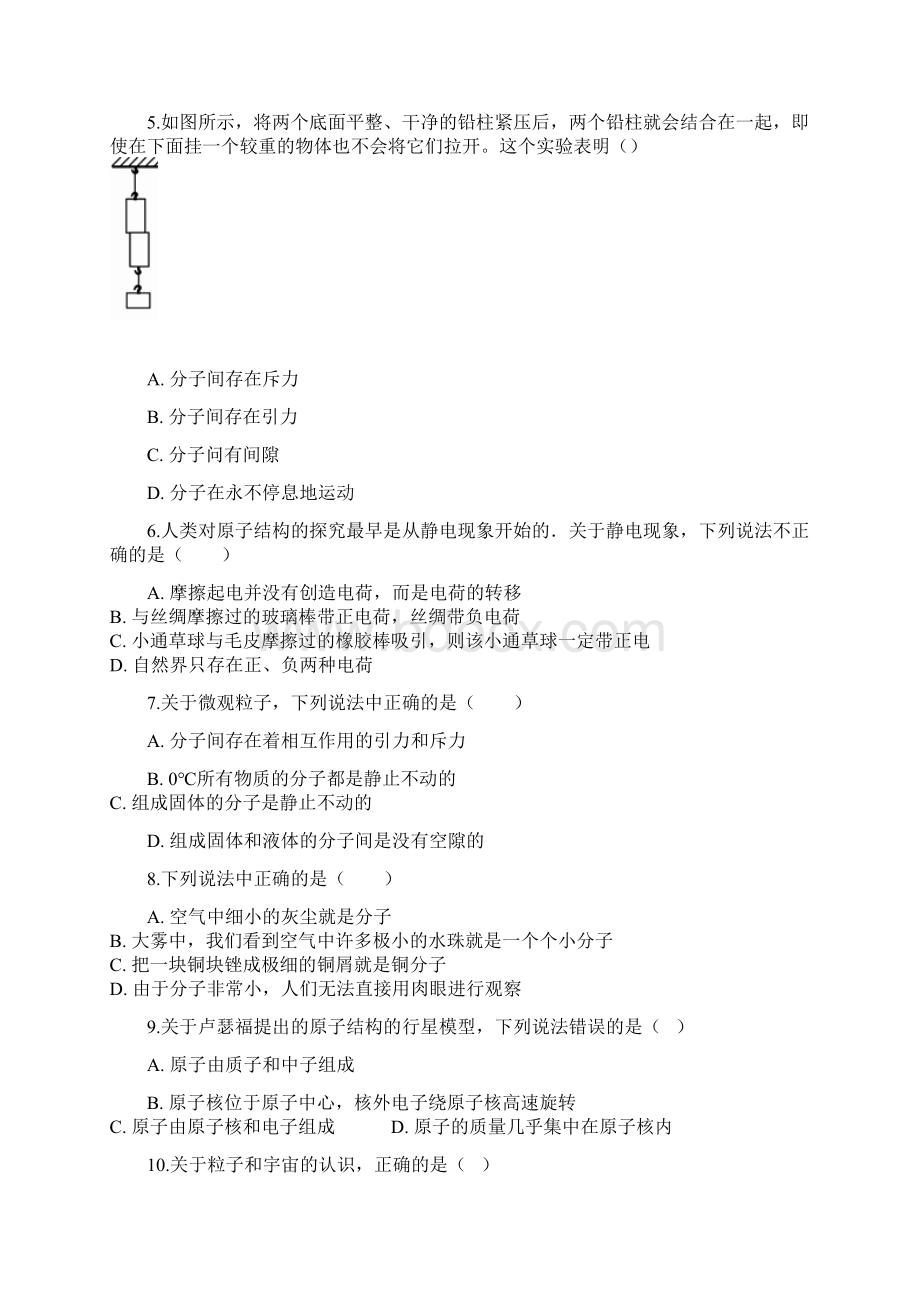 山东省济南市中考物理专题复习从粒子到宇宙.docx_第2页