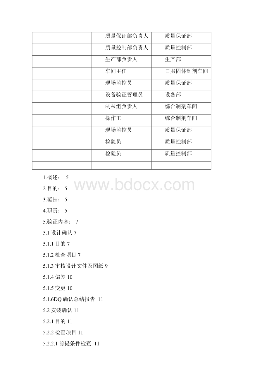 负压称量室验证方案.docx_第3页