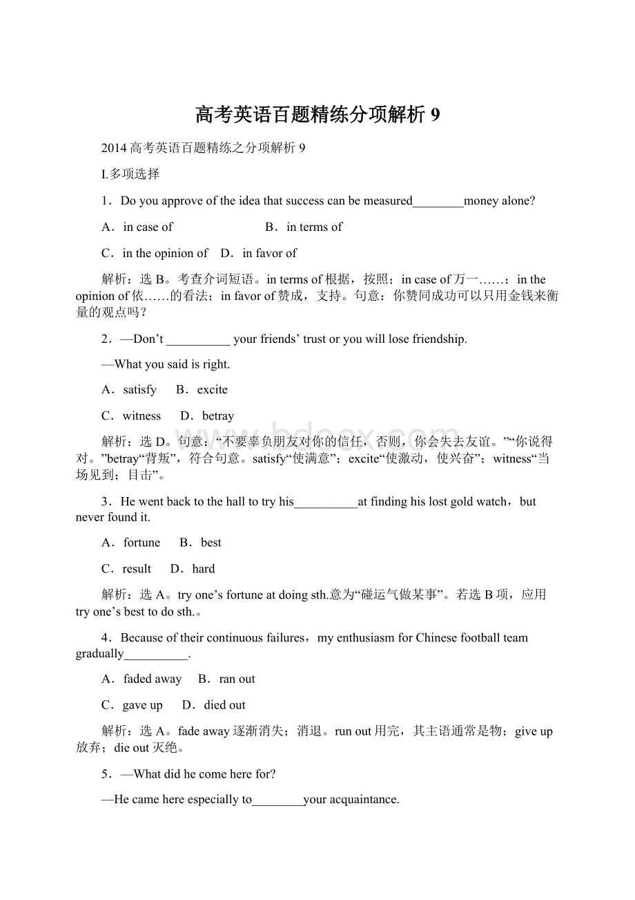 高考英语百题精练分项解析9.docx_第1页