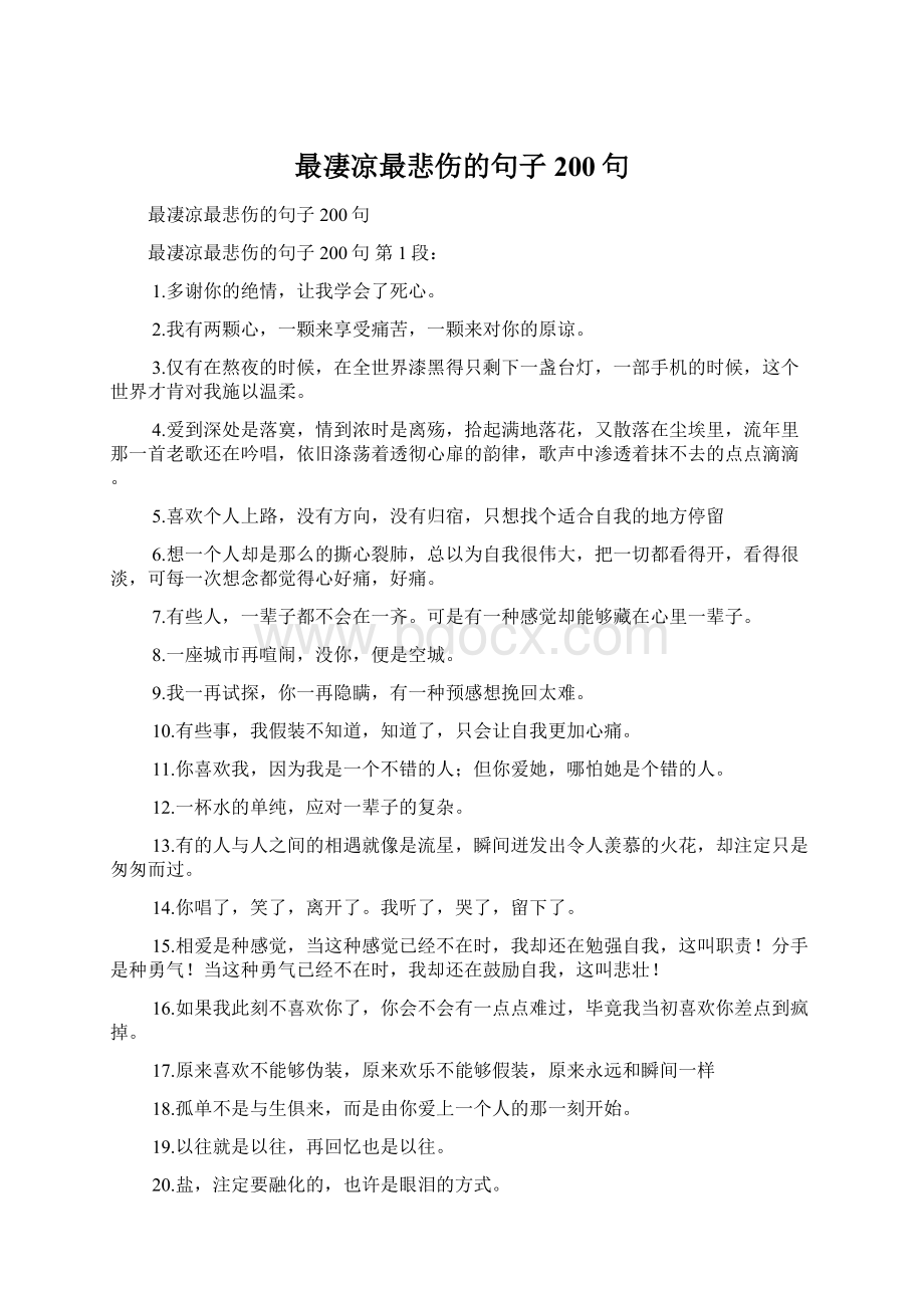 最凄凉最悲伤的句子200句.docx_第1页