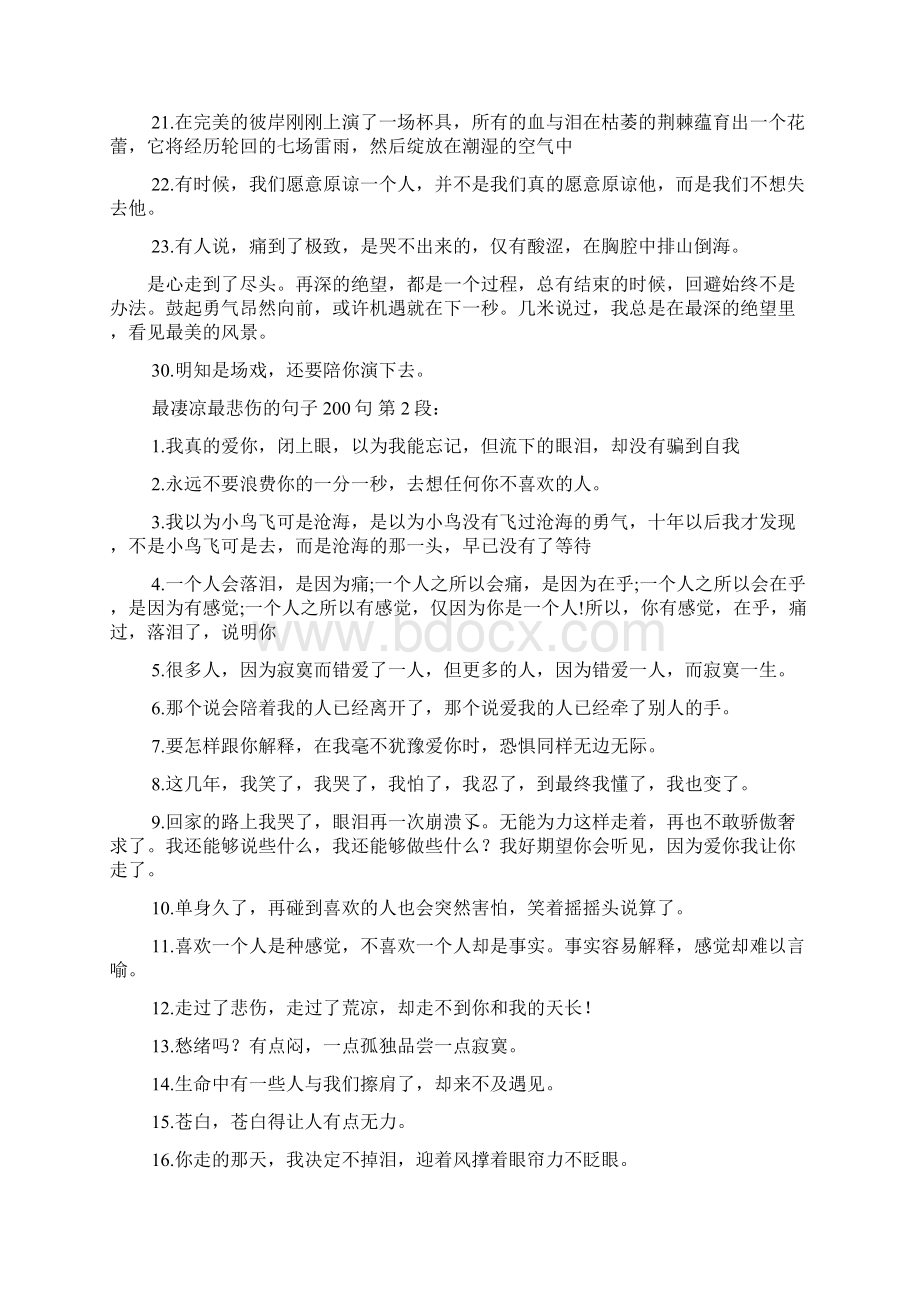 最凄凉最悲伤的句子200句.docx_第2页