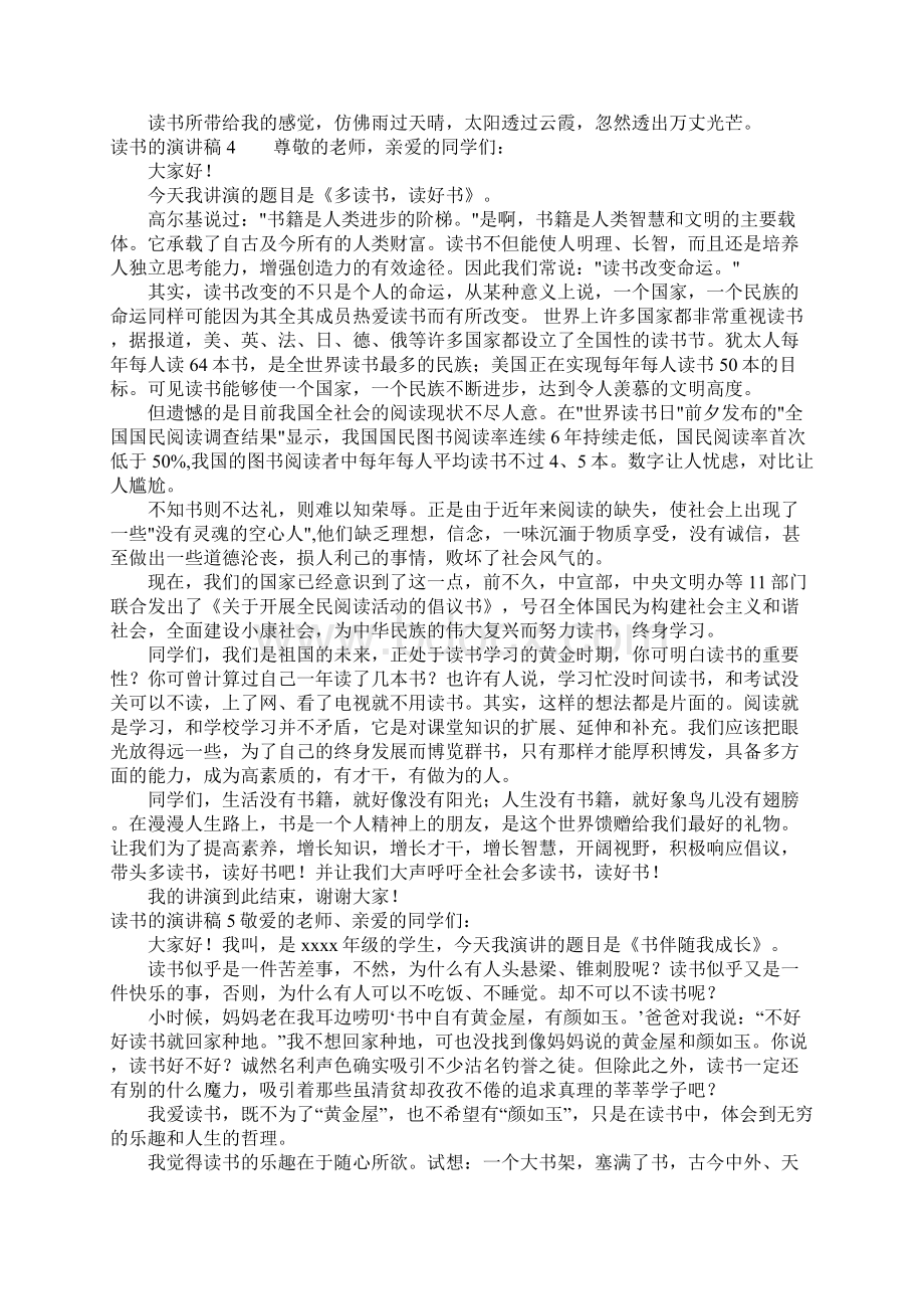 读书的演讲稿主题班会讲话集锦15篇.docx_第3页