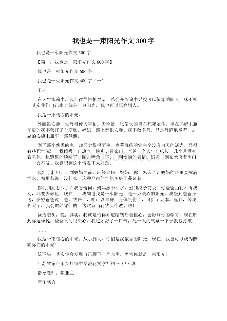 我也是一束阳光作文300字.docx_第1页