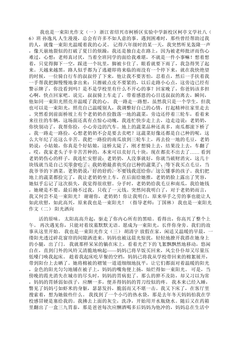 我也是一束阳光作文300字.docx_第3页