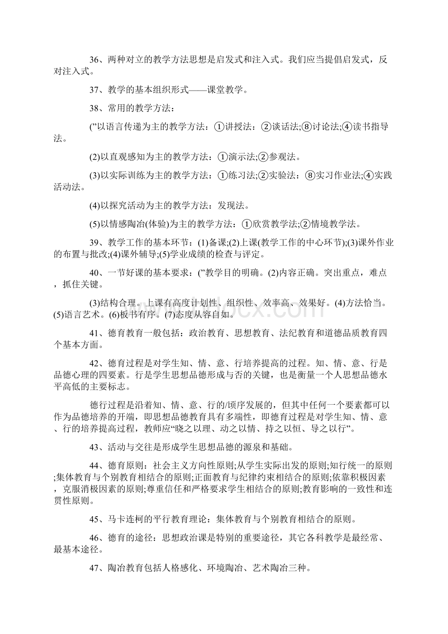 辽宁教师招聘考试题库1000道附答案Word文档格式.docx_第3页