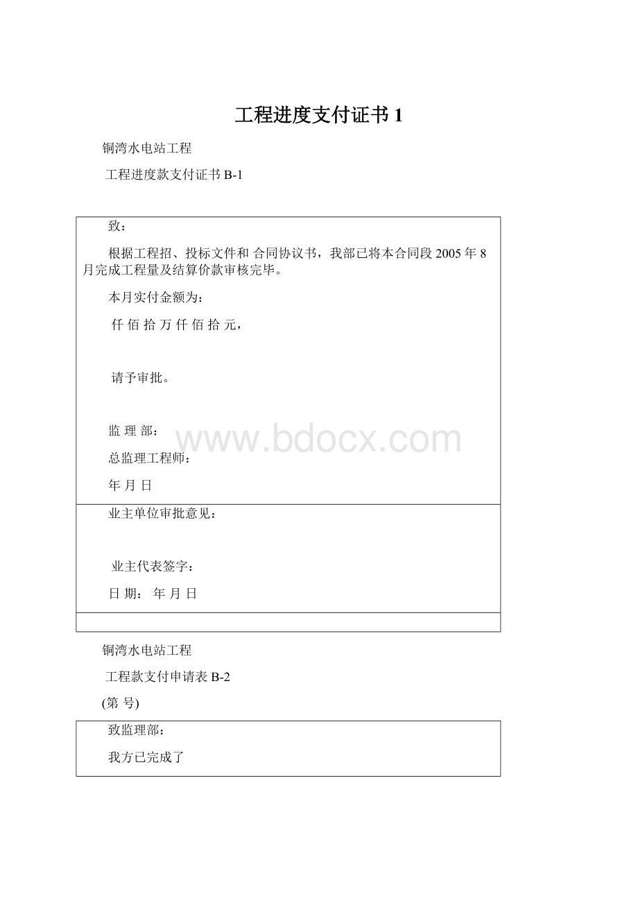 工程进度支付证书1.docx