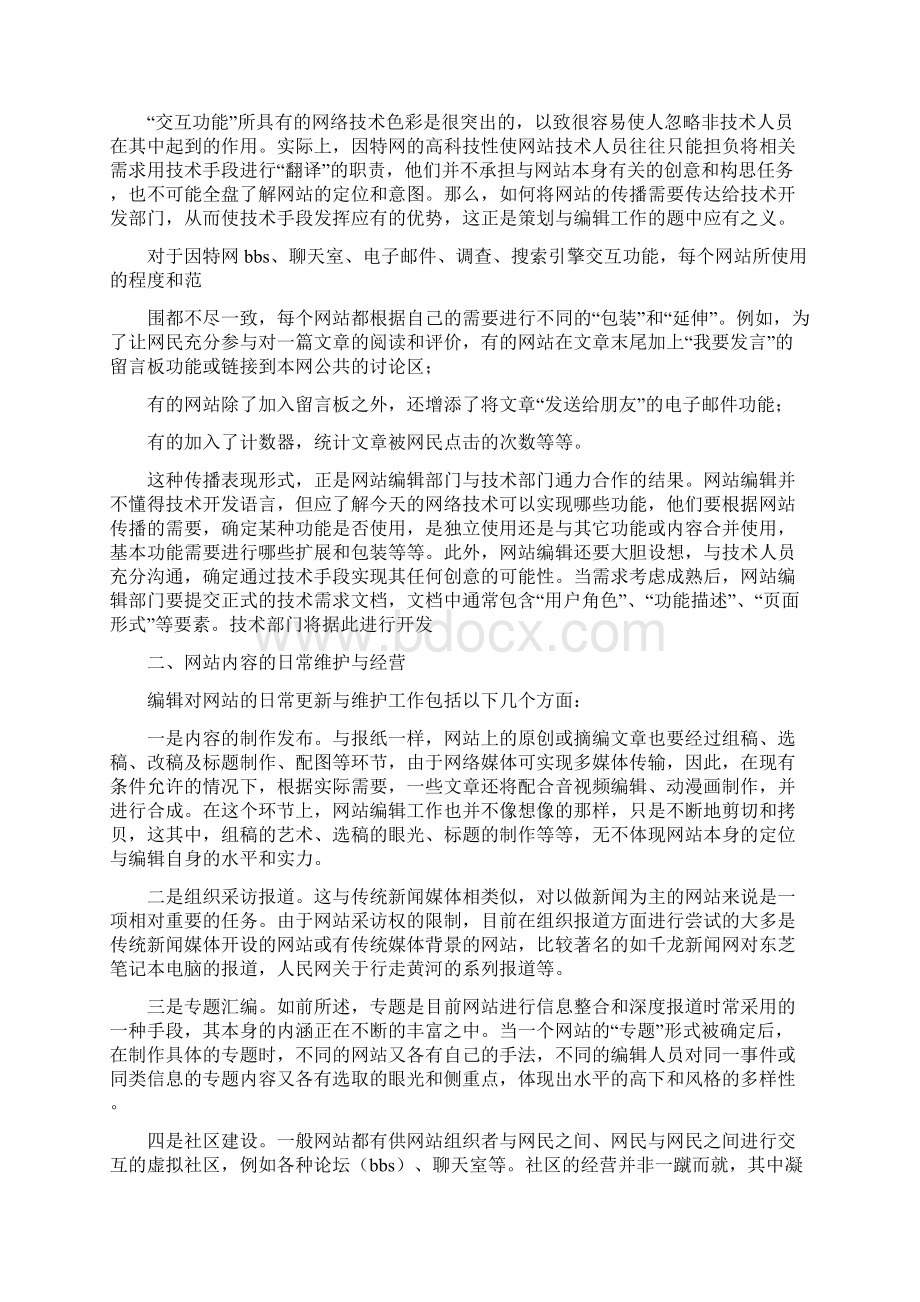 编辑试用期转正工作总结.docx_第3页