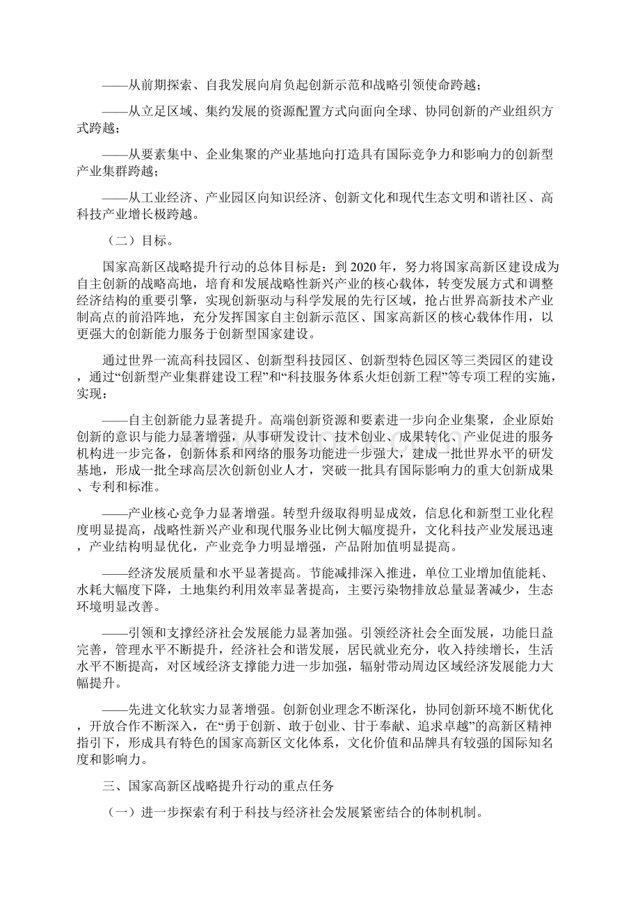 国家高新技术产业开发区中华人民共和国科学技术部Word格式文档下载.docx_第2页