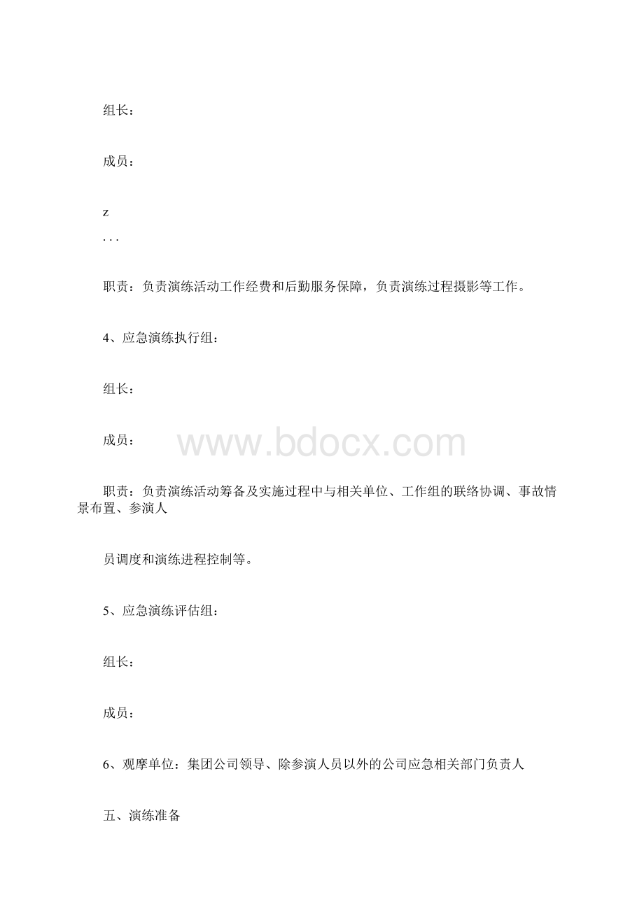 机械设备事故应急演练方案模板Word文档下载推荐.docx_第3页