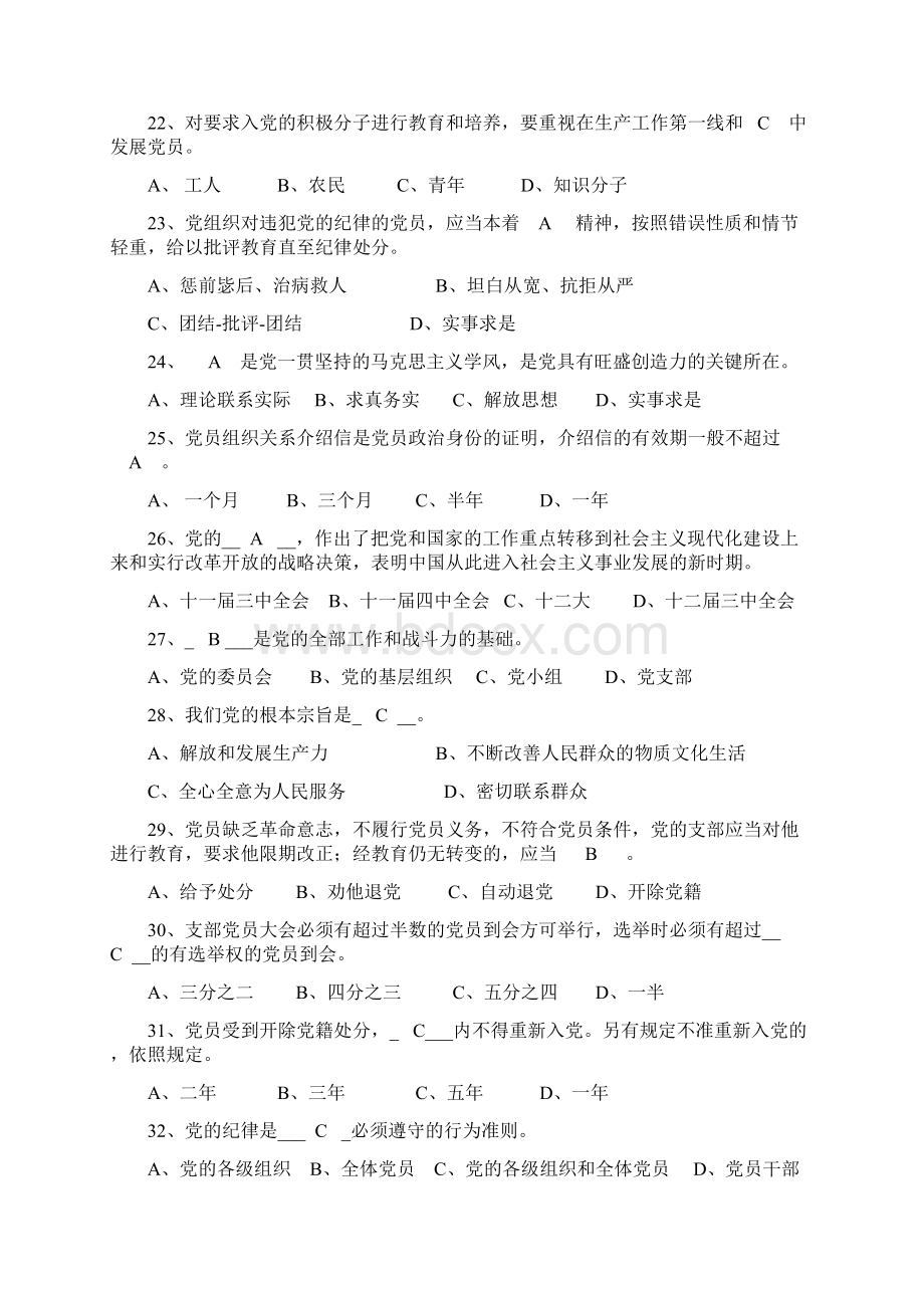 党务知识类试题Word格式.docx_第3页