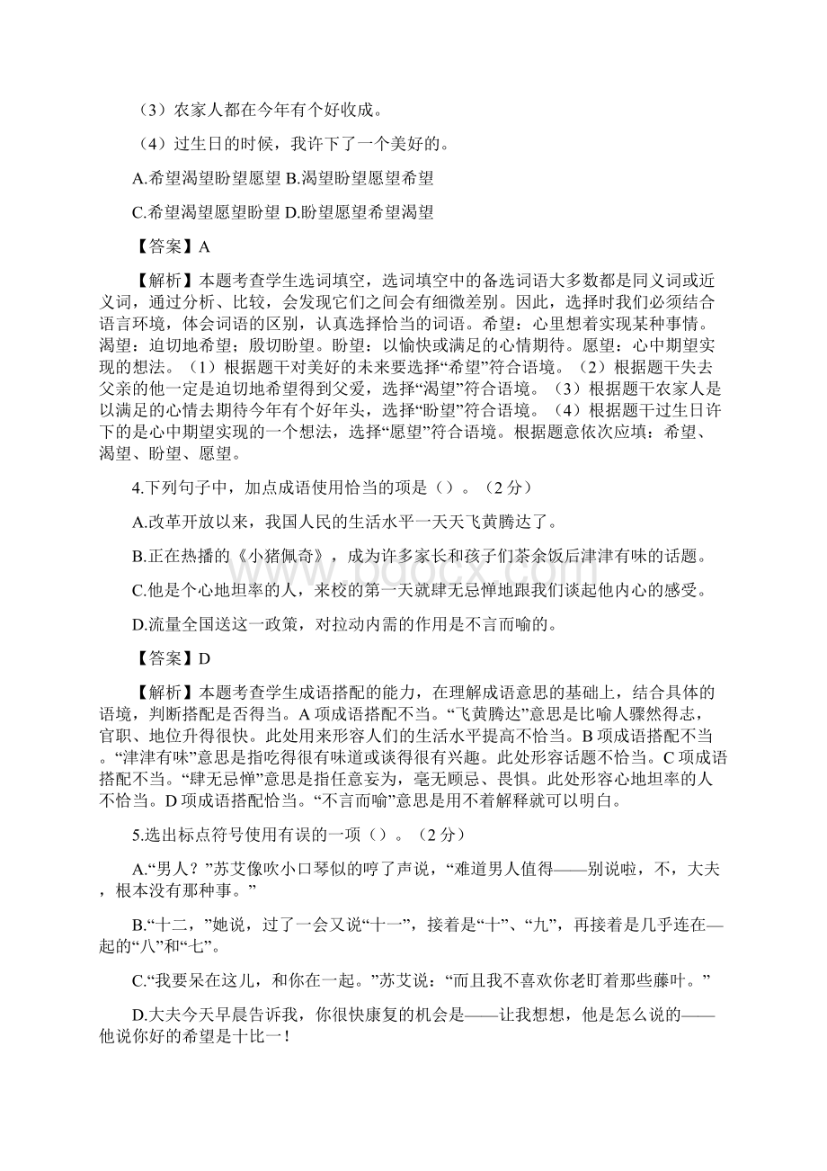 学年初一新生分班考试语文重点名校联考卷06教师版.docx_第2页