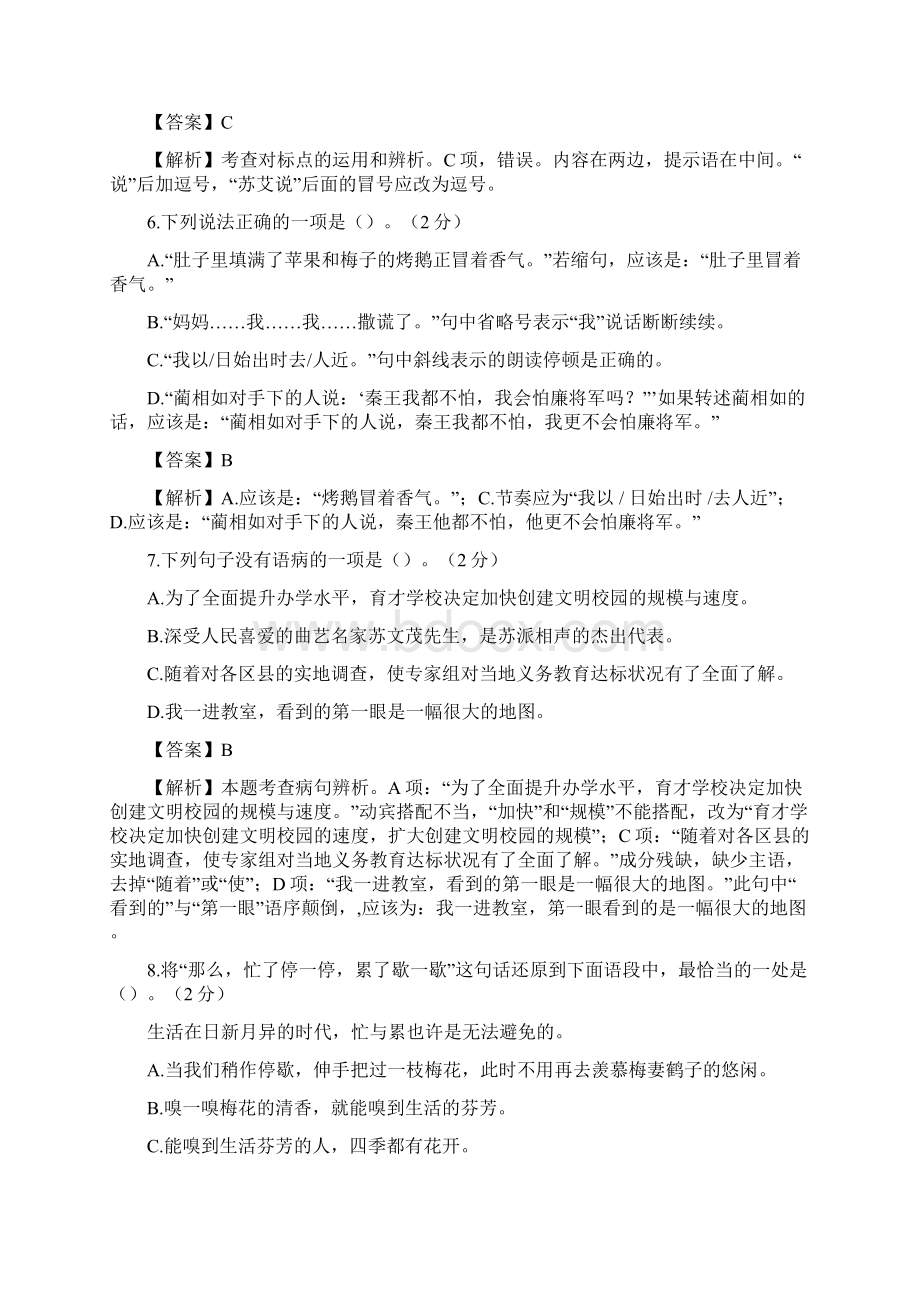 学年初一新生分班考试语文重点名校联考卷06教师版.docx_第3页