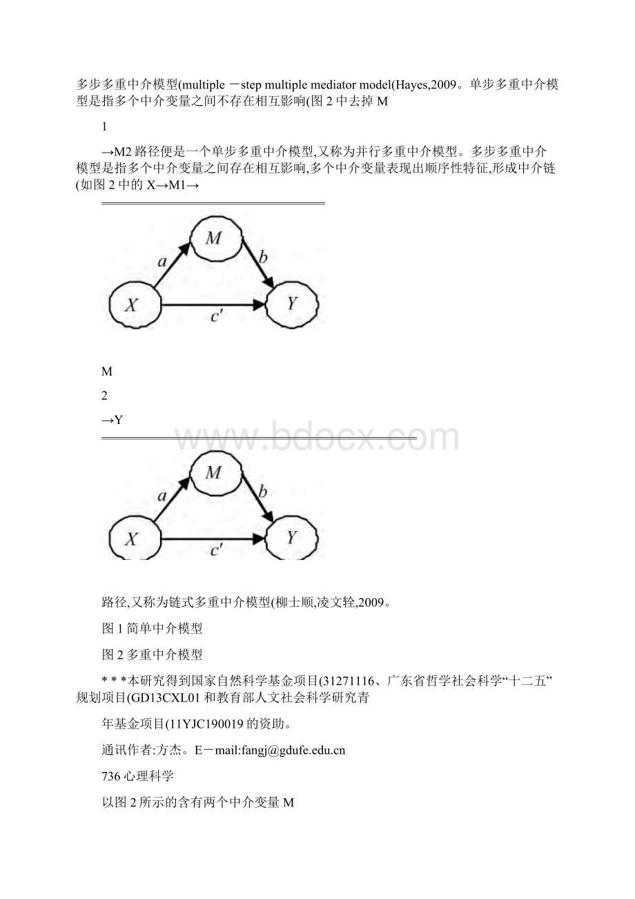 基于结构方程模型的多重中介效应分析.docx_第2页