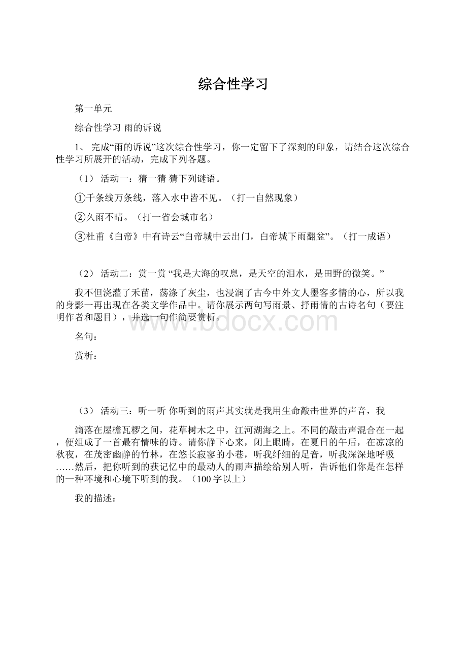 综合性学习.docx_第1页