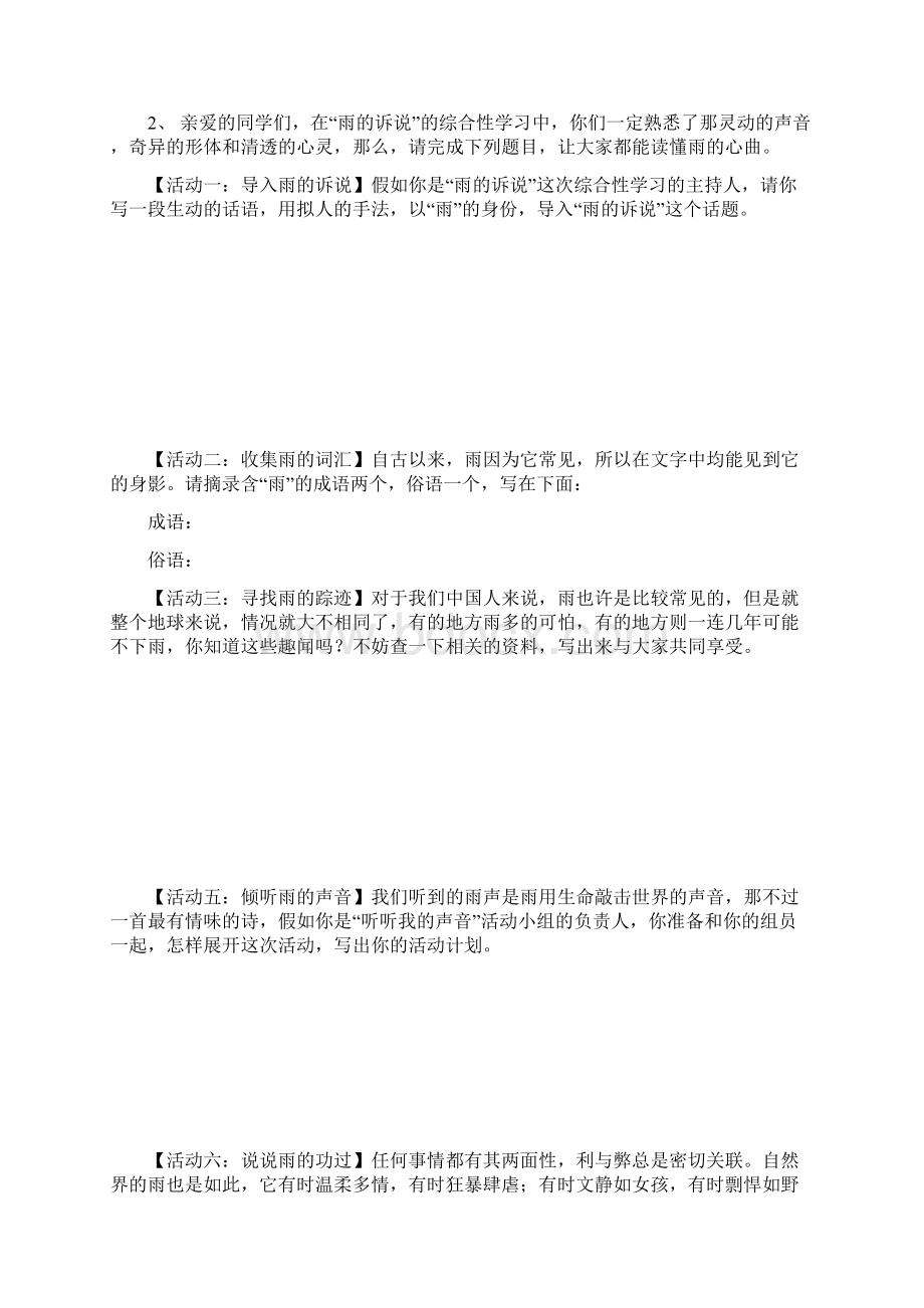 综合性学习.docx_第2页