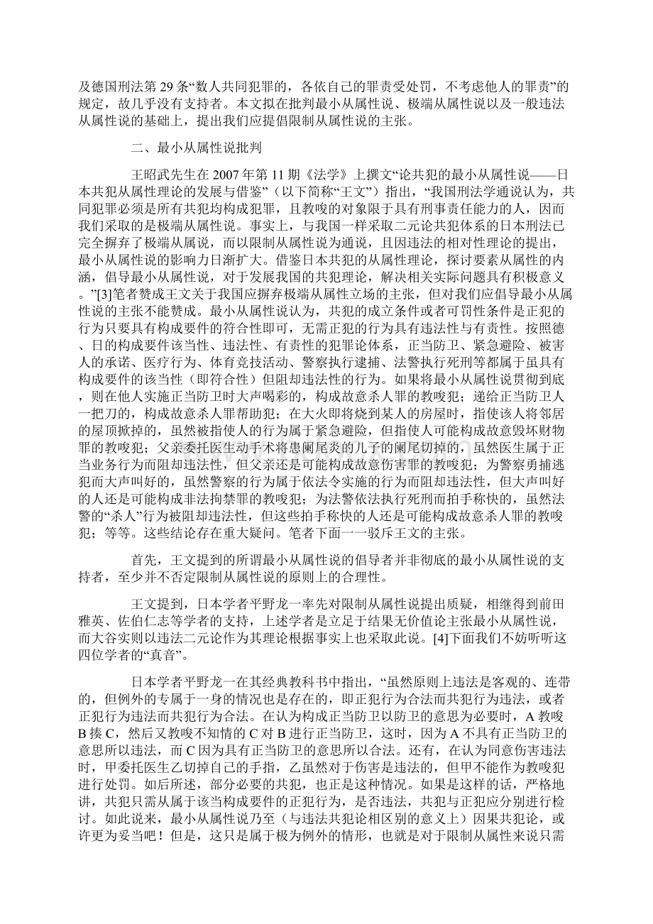 共同犯罪从属性问题Word格式文档下载.docx_第2页