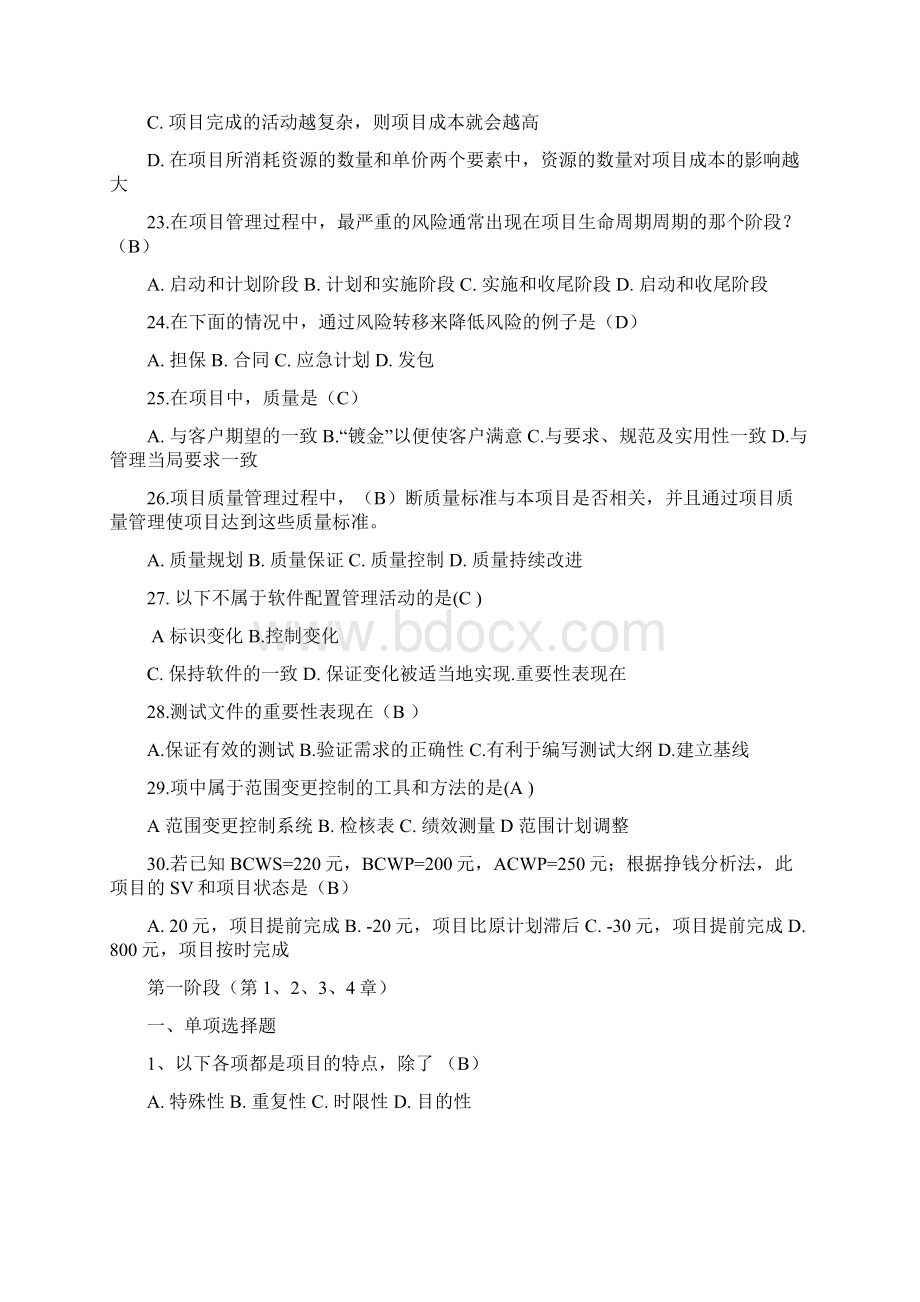 自考软件项目管理整理.docx_第3页