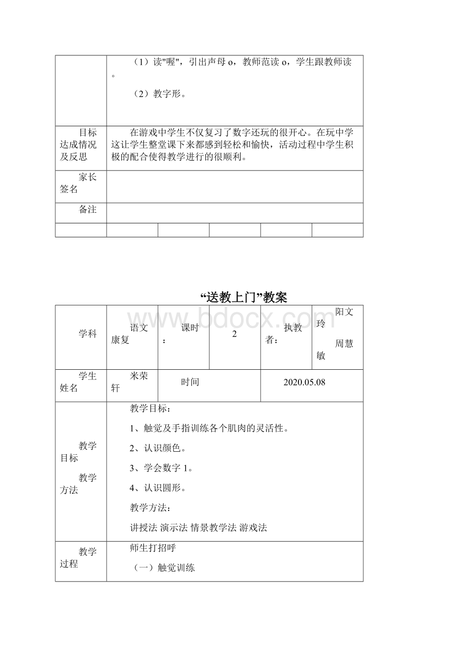 送教上门康复教案.docx_第3页