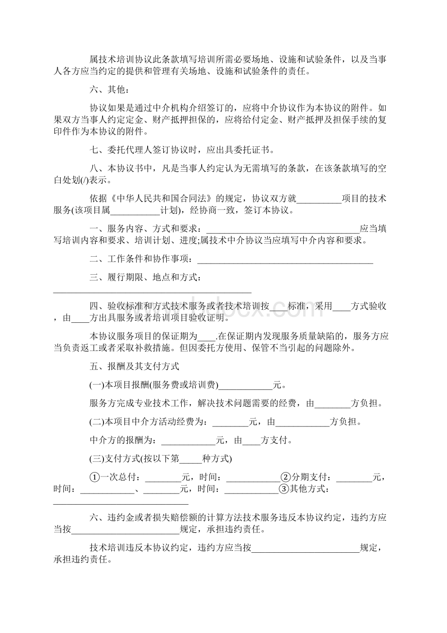 技术服务合同协议书模板 通用版.docx_第2页