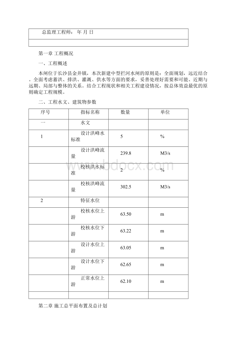 水闸工程专项施工方案.docx_第2页