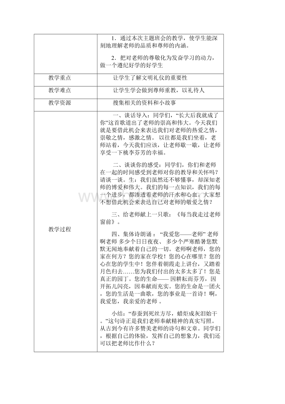 五年级上册学校课程教案.docx_第3页