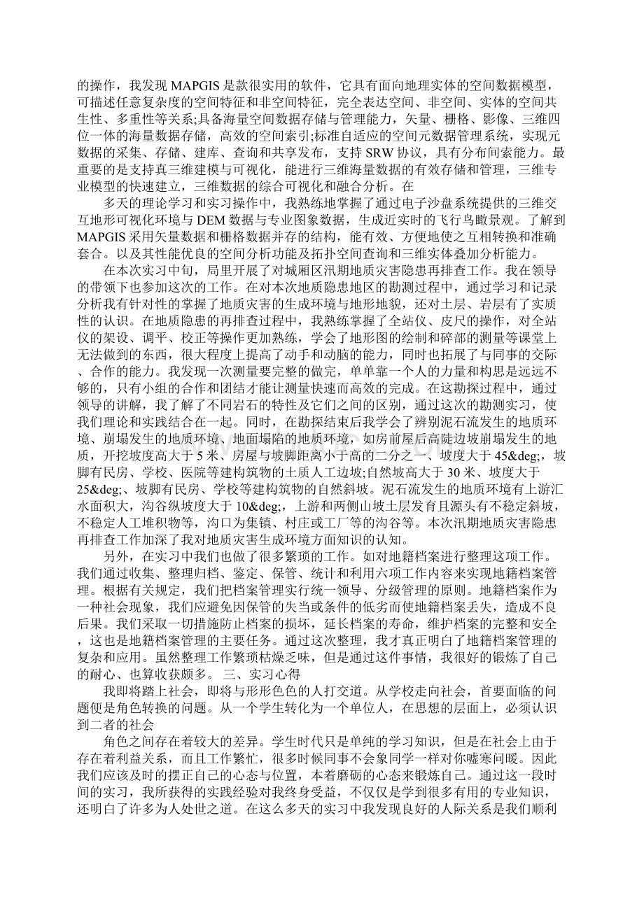 土地资源实习日记.docx_第3页