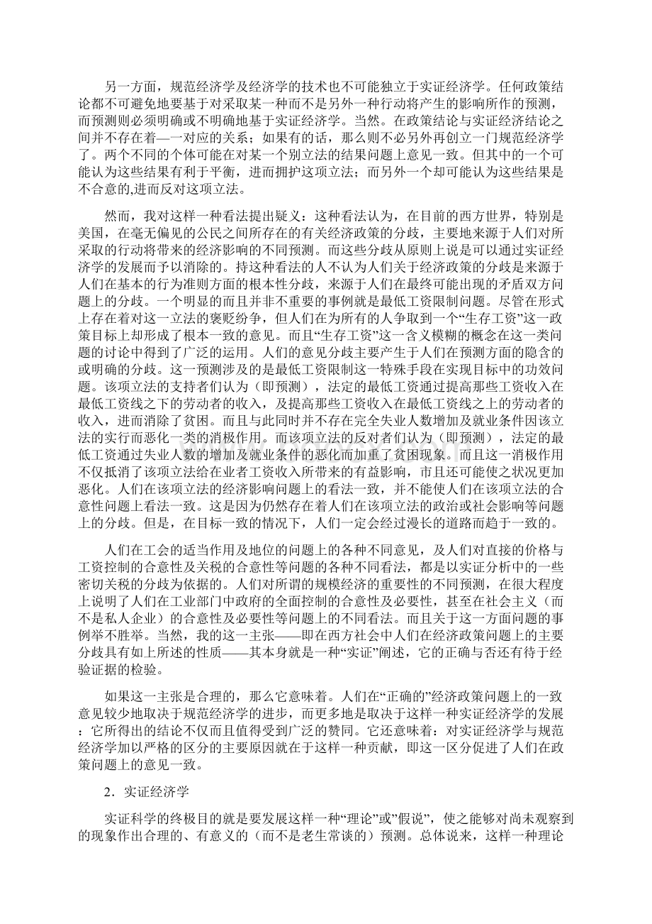 实证经济学的方法论Word文档下载推荐.docx_第2页