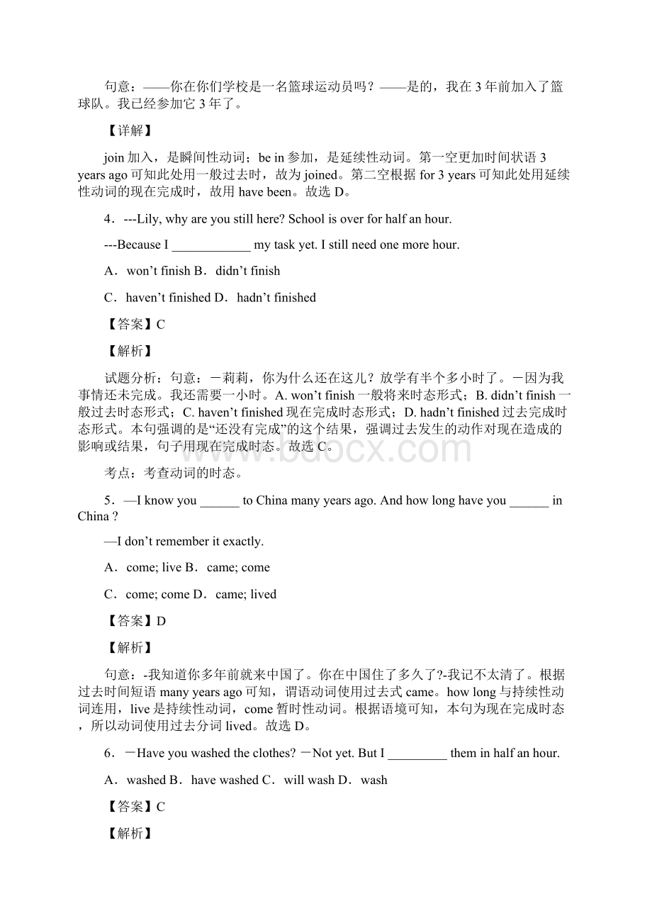 英语英语动词的时态易错题精选含答案Word文档格式.docx_第2页