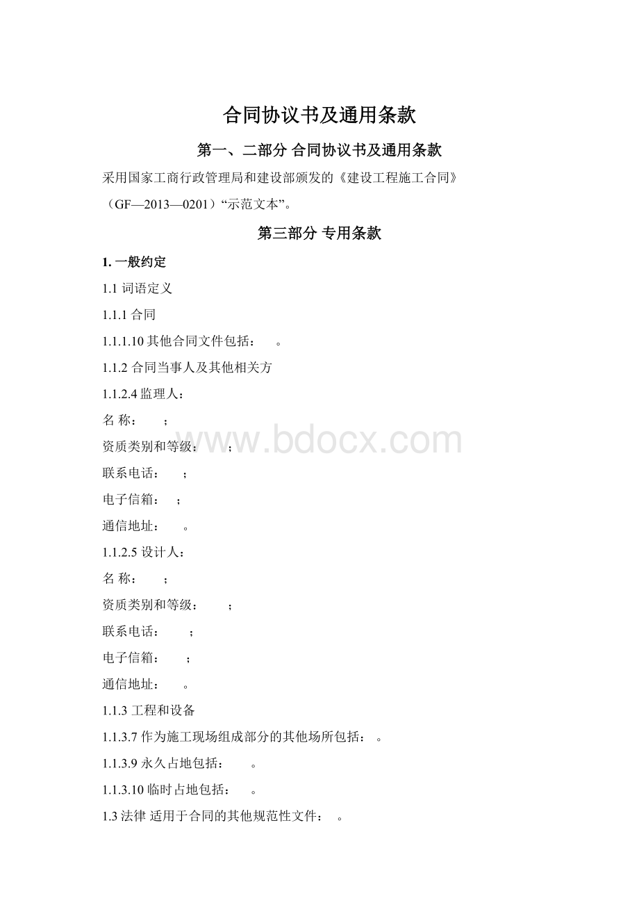 合同协议书及通用条款.docx_第1页