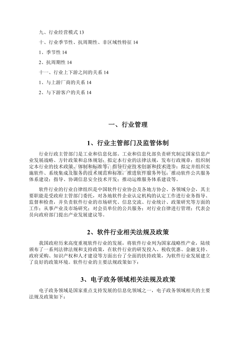 我国财政票据电子化管理软件行业市场发展分析报告.docx_第3页